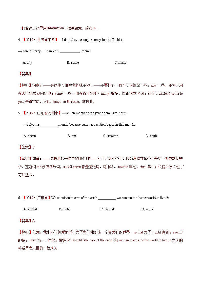 初中英语中考复习 33 真题模拟检测-2021年中考英语考纲核心词汇50天通关之拓展读练测解析版第2页