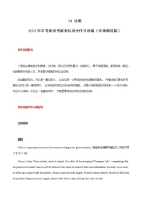 初中英语中考复习 34 乐观 2021年中考英语书面表达高分作文攻略（全国通用版）