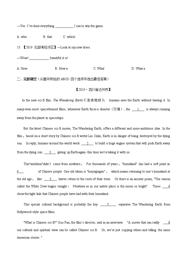 初中英语中考复习 34 真题模拟检测-2021年中考英语考纲核心词汇50天通关之拓展读练测原卷板第3页