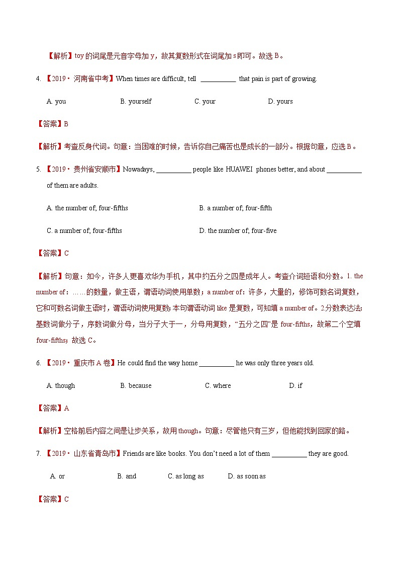 初中英语中考复习 34 真题模拟检测-2021年中考英语考纲核心词汇50天通关之拓展读练测解析版第2页