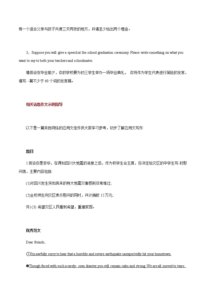 初中英语中考复习 35 应用文体素材储备与写作指导 2021年中考英语书面表达高分作文攻略（全国通用版） 试卷02