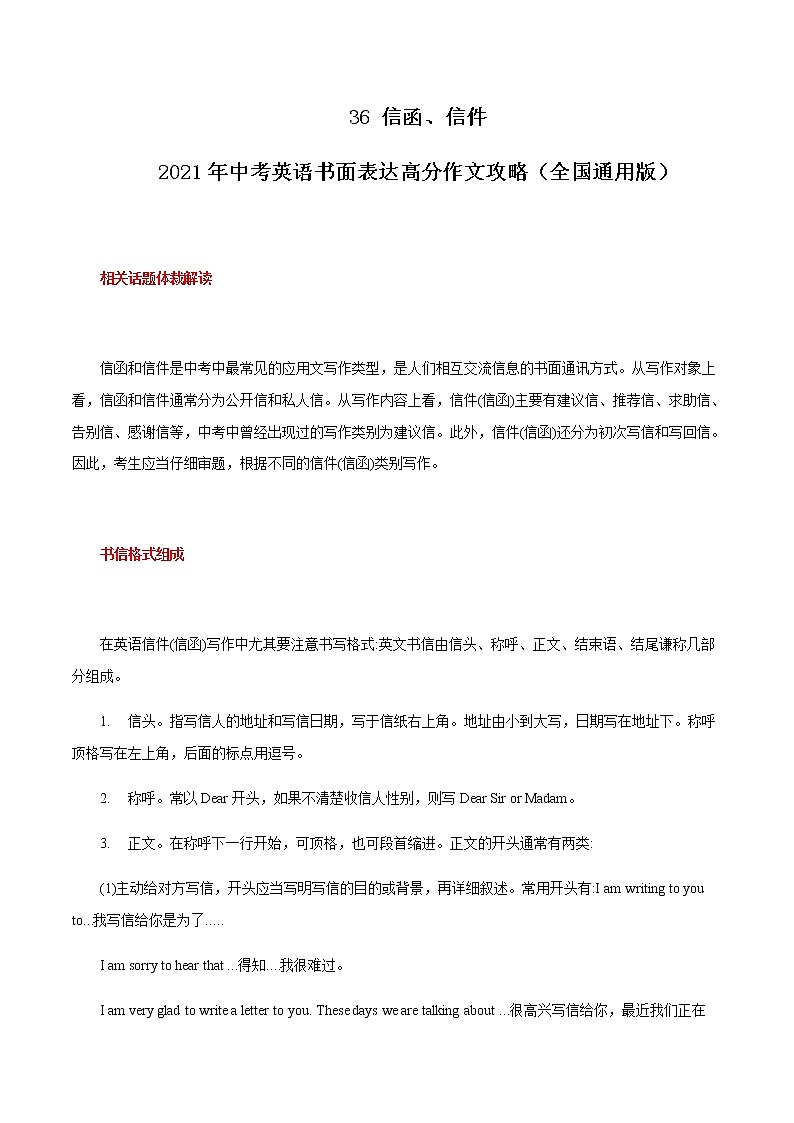 初中英语中考复习 36 信函、信件 2021年中考英语书面表达高分作文攻略（全国通用版）第1页