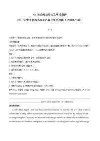 初中英语中考复习 52 社会热点作文之环境保护 2021年中考英语书面表达高分作文攻略（全国通用版）