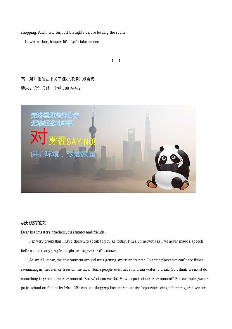 初中英语中考复习 52 社会热点作文之环境保护 2021年中考英语书面表达高分作文攻略（全国通用版） 试卷02