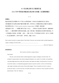 初中英语中考复习 50 社会热点作文之校园生活 2021年中考英语书面表达高分作文攻略（全国通用版）