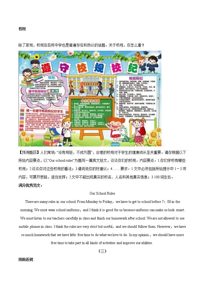 初中英语中考复习 50 社会热点作文之校园生活 2021年中考英语书面表达高分作文攻略（全国通用版） 试卷02