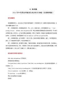 初中英语中考复习 40 演讲稿2021年中考英语书面表达高分作文攻略（全国通用版）