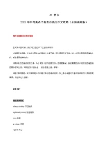 初中英语中考复习 42 贺卡 2021年中考英语书面表达高分作文攻略（全国通用版）