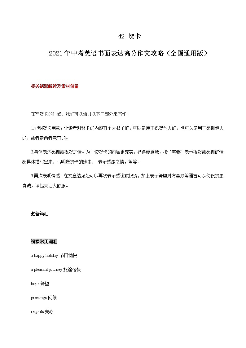 初中英语中考复习 42 贺卡 2021年中考英语书面表达高分作文攻略（全国通用版） 试卷01