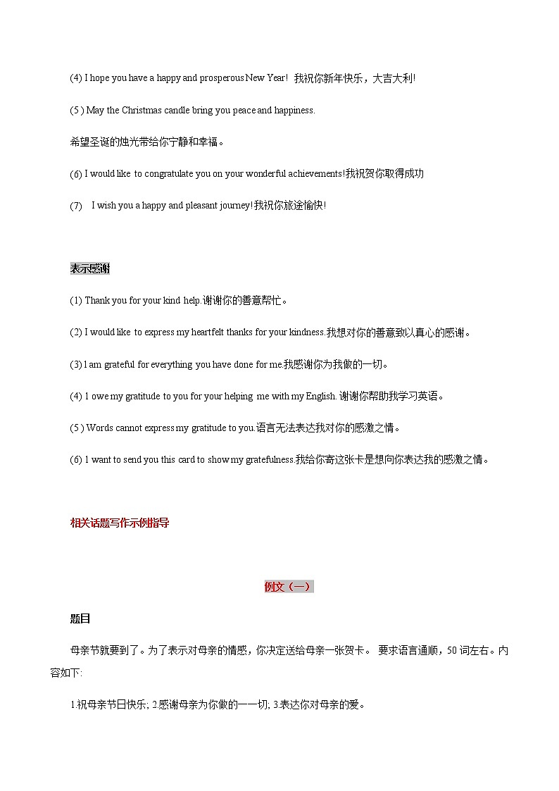 初中英语中考复习 42 贺卡 2021年中考英语书面表达高分作文攻略（全国通用版） 试卷03