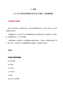 初中英语中考复习 41 海报 2021年中考英语书面表达高分作文攻略（全国通用版）