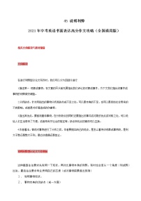 初中英语中考复习 45 说明利弊  2021年中考英语书面表达高分作文攻略（全国通用版）