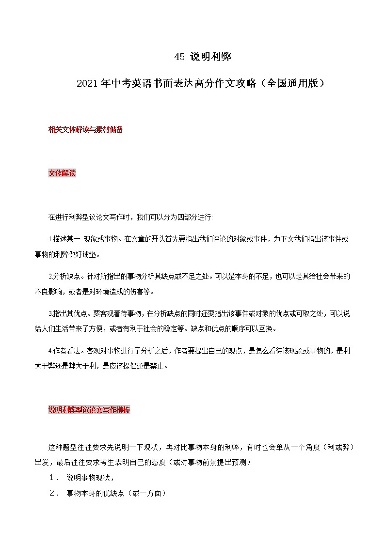 初中英语中考复习 45 说明利弊  2021年中考英语书面表达高分作文攻略（全国通用版）第1页