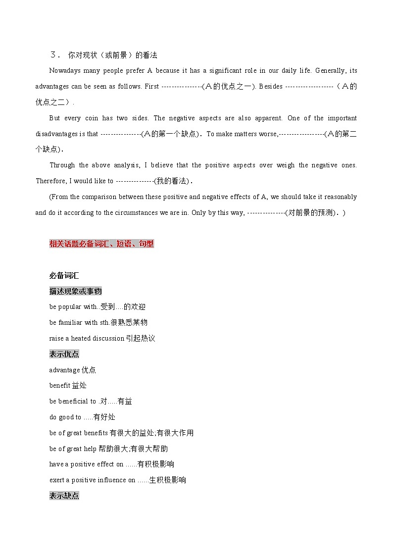 初中英语中考复习 45 说明利弊  2021年中考英语书面表达高分作文攻略（全国通用版）第2页