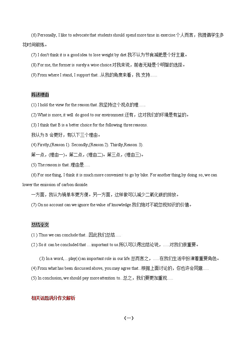 初中英语中考复习 46 观点态度  2021年中考英语书面表达高分作文攻略（全国通用版）第3页