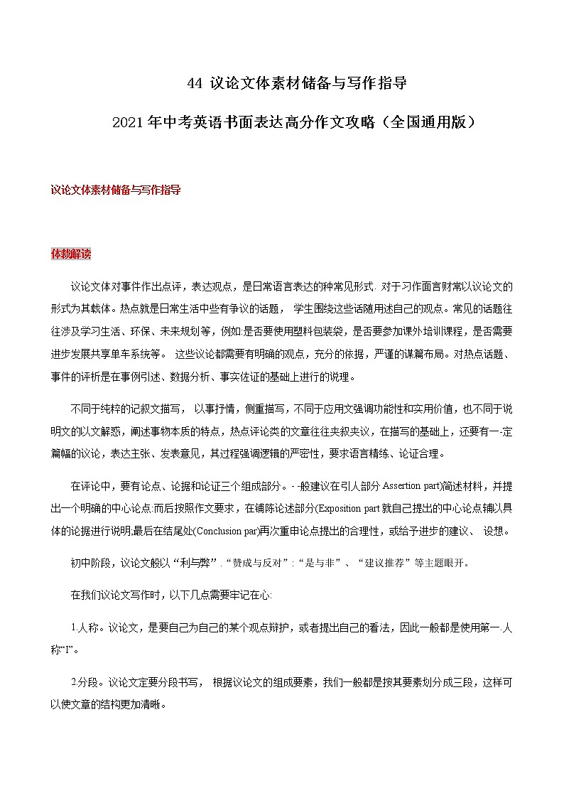 初中英语中考复习 44 议论文体素材储备与写作指导 2021年中考英语书面表达高分作文攻略（全国通用版） 试卷01