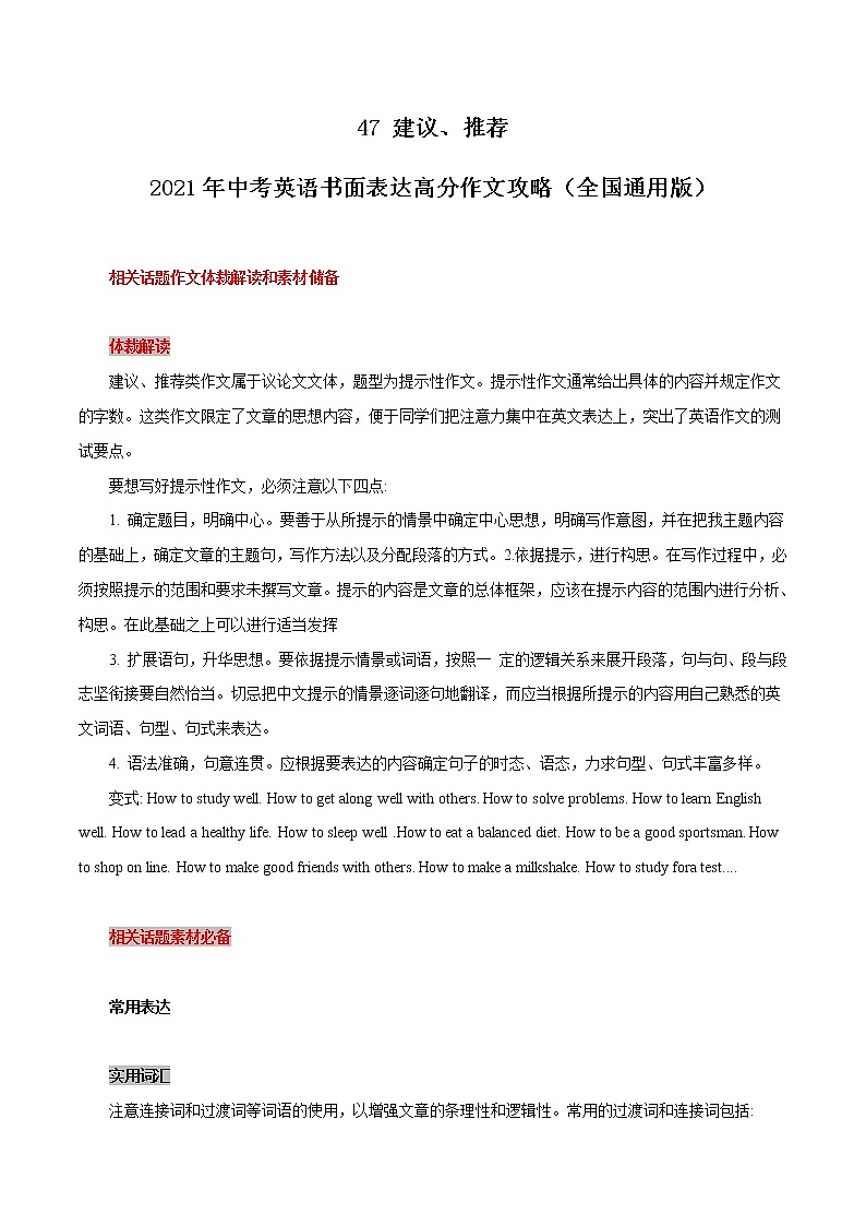 初中英语中考复习 47 建议推荐  2021年中考英语书面表达高分作文攻略（全国通用版）第1页