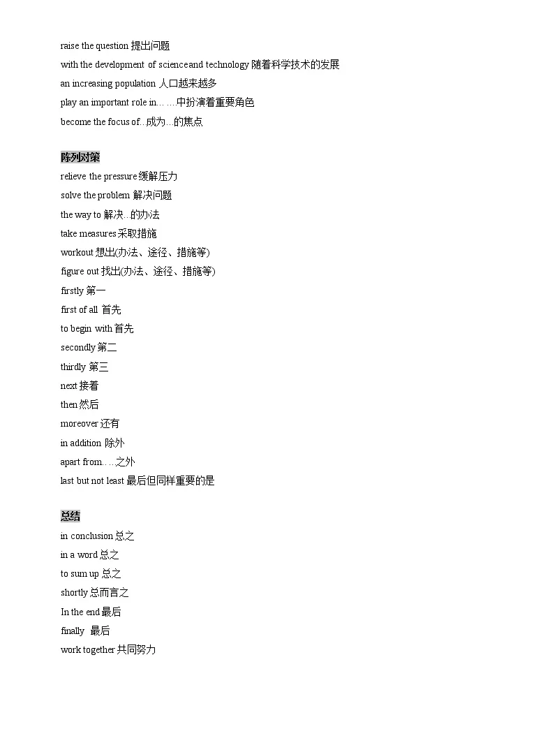初中英语中考复习48 解决问题21年中考英语书面表达高分作文攻略 全国通用版 教习网 试卷下载