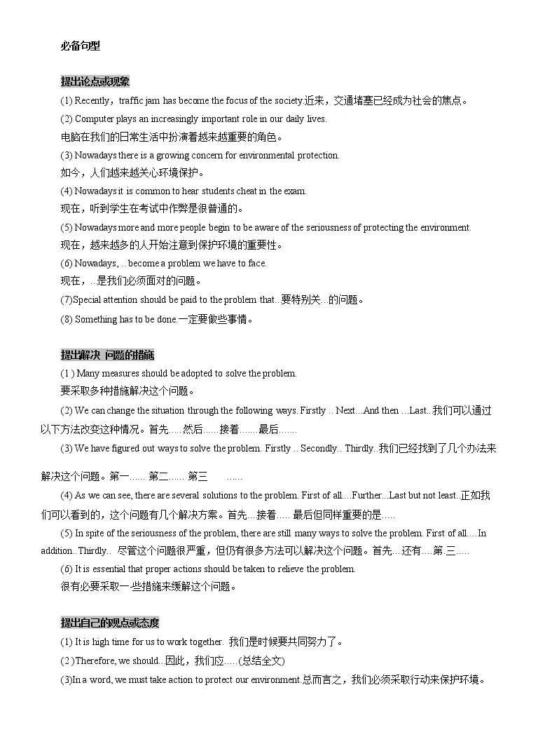 初中英语中考复习48 解决问题21年中考英语书面表达高分作文攻略 全国通用版 教习网 试卷下载