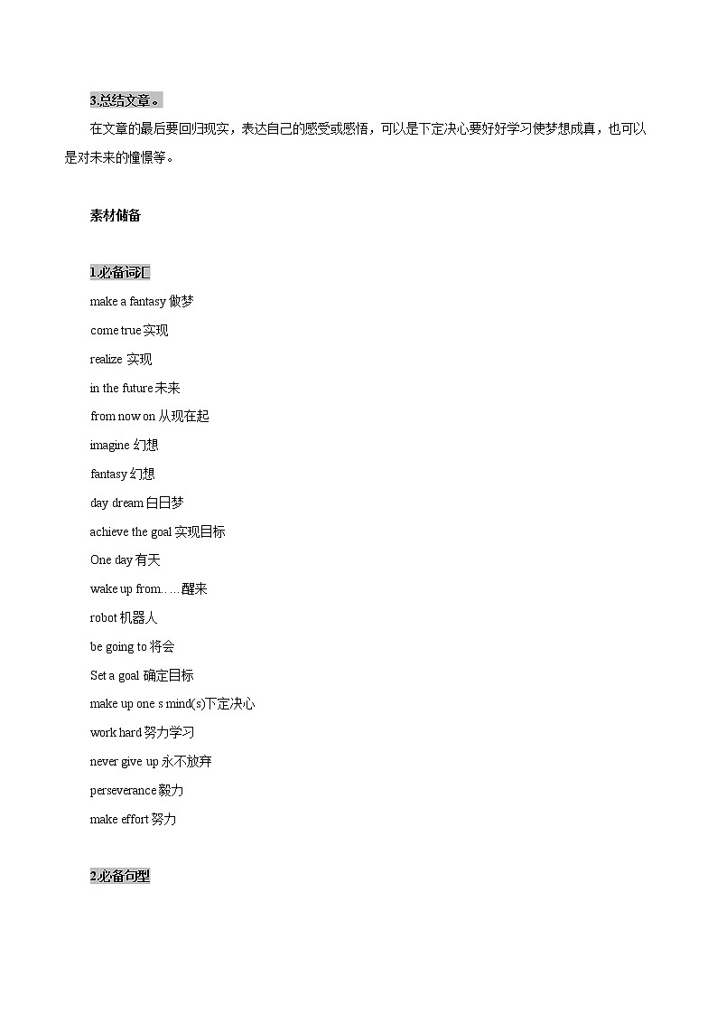 初中英语中考复习 49 想象作文 梦想与未来 2021年中考英语书面表达高分作文攻略（全国通用版）第2页