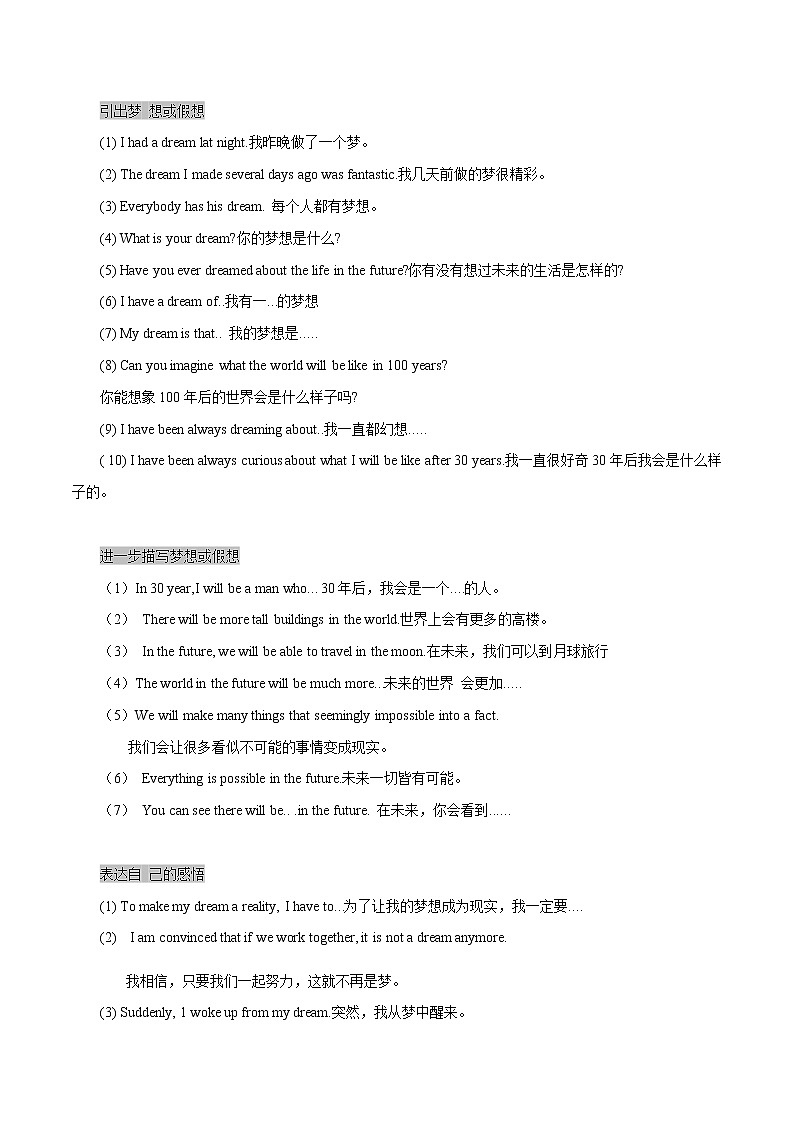 初中英语中考复习 49 想象作文 梦想与未来 2021年中考英语书面表达高分作文攻略（全国通用版）第3页