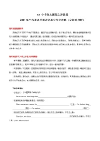 初中英语中考复习 63 中考作文题型之开放类  2021年中考英语书面表达高分作文攻略（全国通用版）