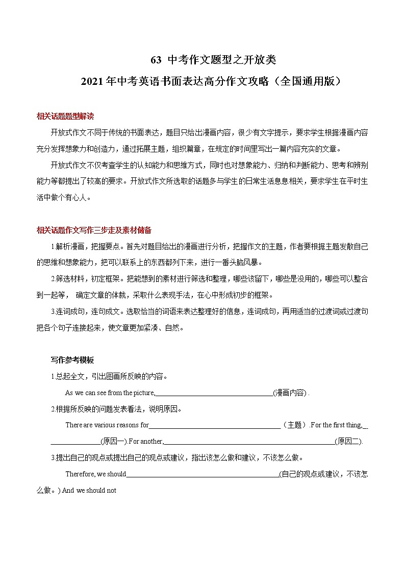 初中英语中考复习 63 中考作文题型之开放类  2021年中考英语书面表达高分作文攻略（全国通用版）01