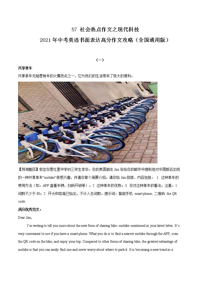 初中英语中考复习 57 社会热点作文之现代科技 2021年中考英语书面表达高分作文攻略（全国通用版） 试卷01