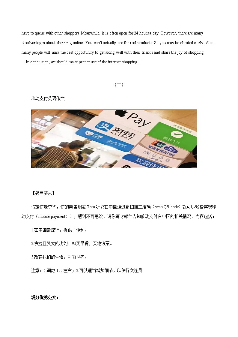 初中英语中考复习 57 社会热点作文之现代科技 2021年中考英语书面表达高分作文攻略（全国通用版） 试卷03