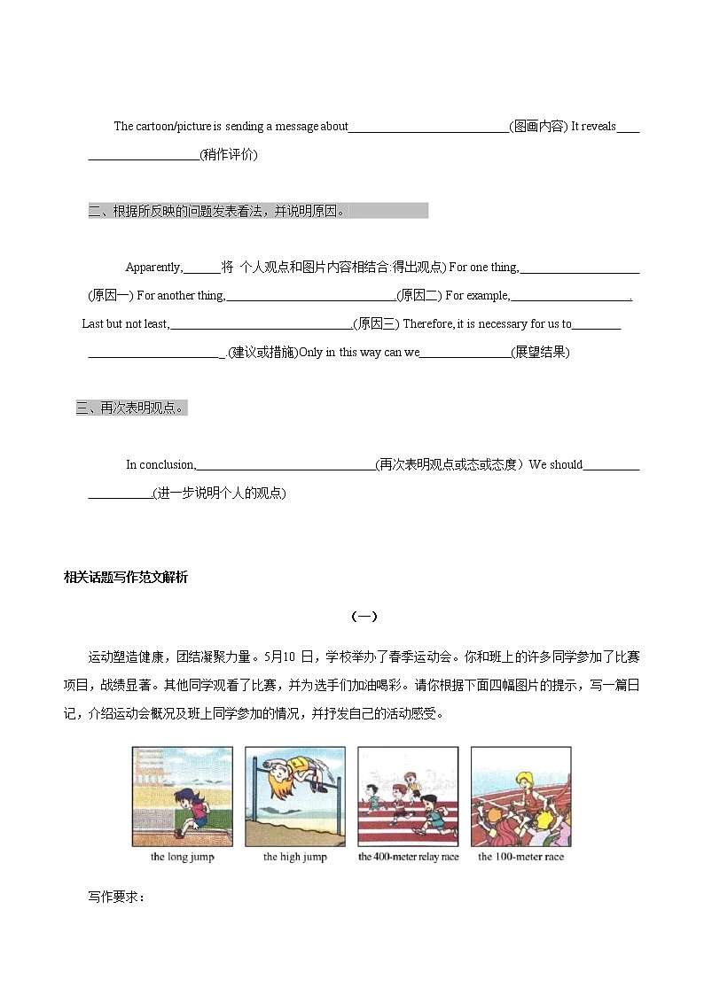 初中英语中考复习 60 中考作文题型之图画类 2021年中考英语书面表达高分作文攻略（全国通用版）02