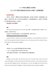 初中英语中考复习 61 中考作文题型之材料类 2021年中考英语书面表达高分作文攻略（全国通用版）