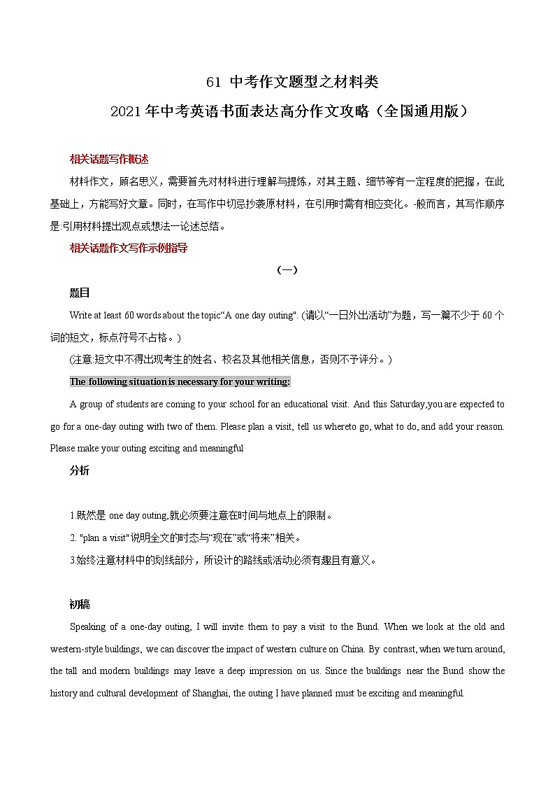 初中英语中考复习 61 中考作文题型之材料类 2021年中考英语书面表达高分作文攻略（全国通用版）01