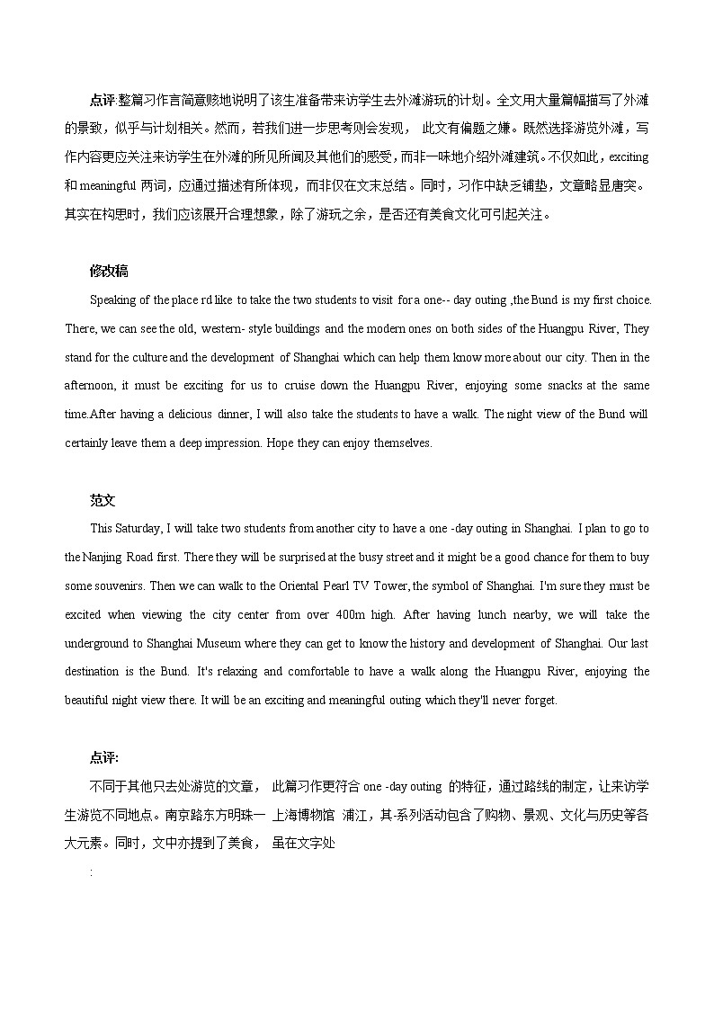 初中英语中考复习 61 中考作文题型之材料类 2021年中考英语书面表达高分作文攻略（全国通用版）02