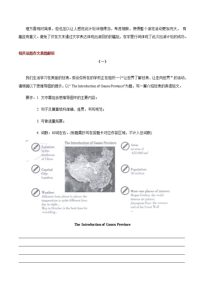 初中英语中考复习 61 中考作文题型之材料类 2021年中考英语书面表达高分作文攻略（全国通用版）03