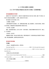 初中英语中考复习 62 中考作文题型之提纲类  2021年中考英语书面表达高分作文攻略（全国通用版）