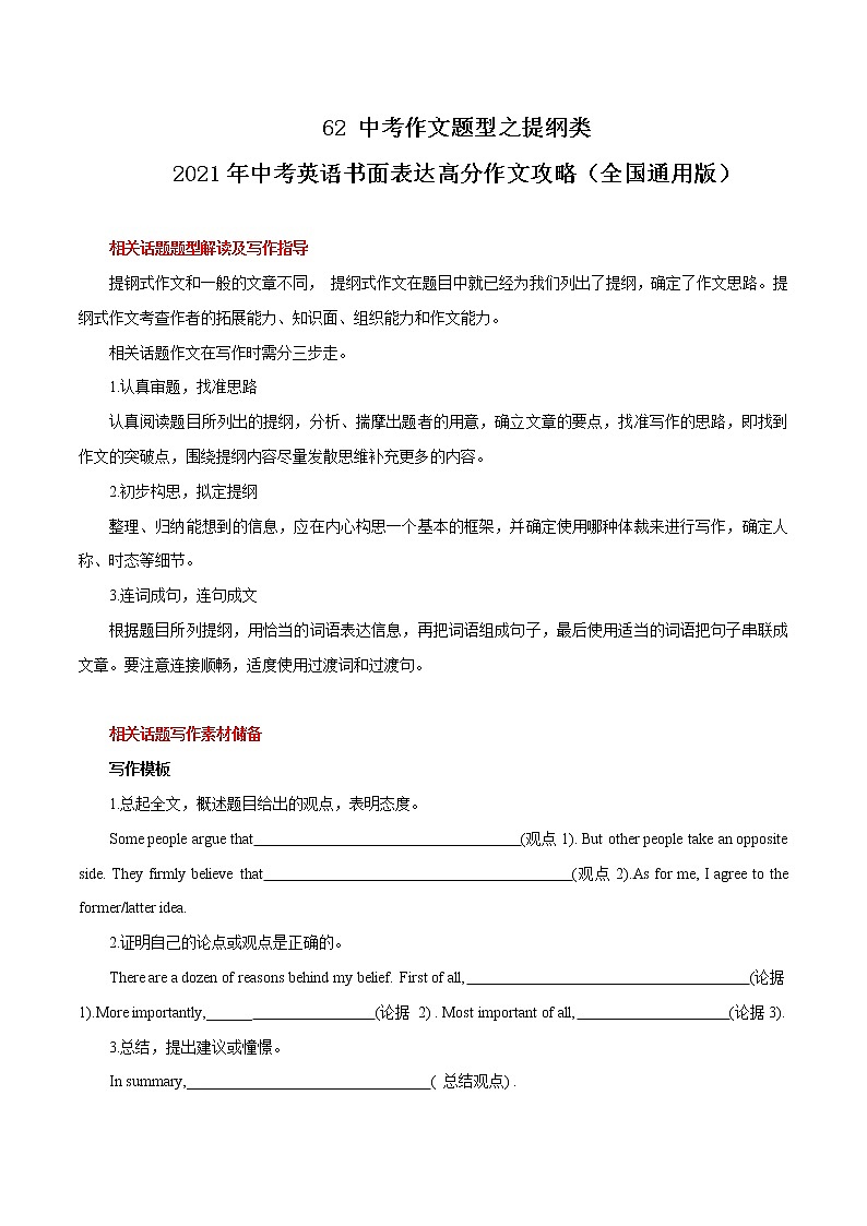 初中英语中考复习 62 中考作文题型之提纲类  2021年中考英语书面表达高分作文攻略（全国通用版）01