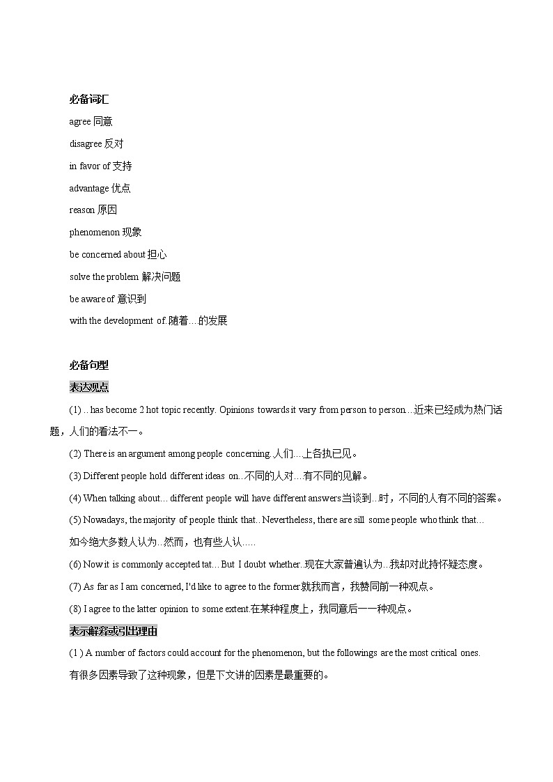 初中英语中考复习 62 中考作文题型之提纲类  2021年中考英语书面表达高分作文攻略（全国通用版）02