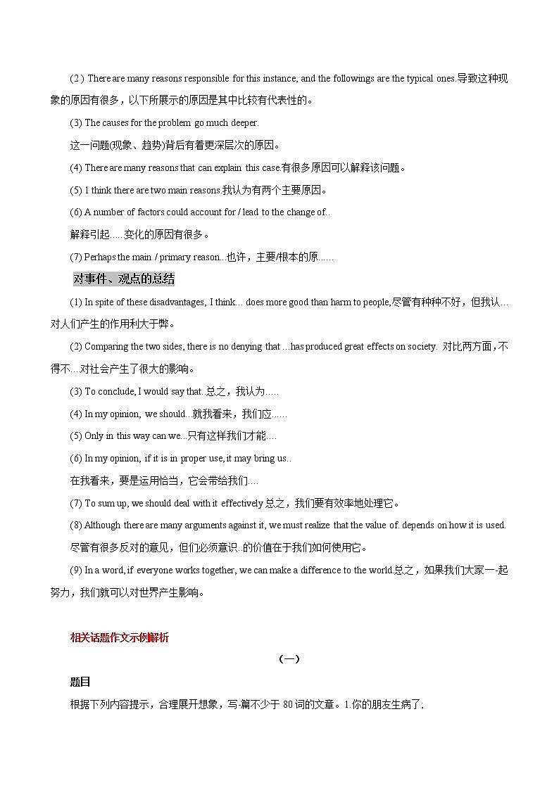 初中英语中考复习 62 中考作文题型之提纲类  2021年中考英语书面表达高分作文攻略（全国通用版）03