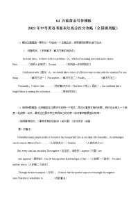 初中英语中考复习 64 万能黄金写作 模板 2021年中考英语书面表达高分作文攻略（全国通用版）