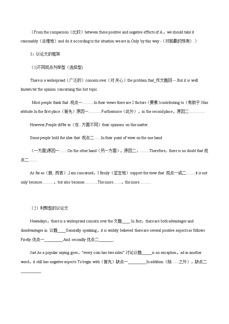 初中英语中考复习 64 万能黄金写作 模板 2021年中考英语书面表达高分作文攻略（全国通用版）第2页