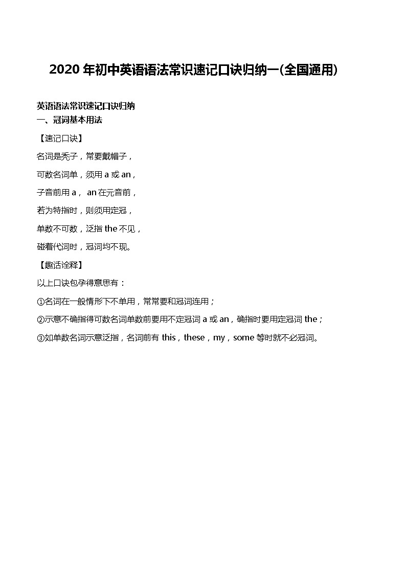 初中英语中考复习 2020 年初中英语语法常识速记口诀归纳一(全国通用)第1页