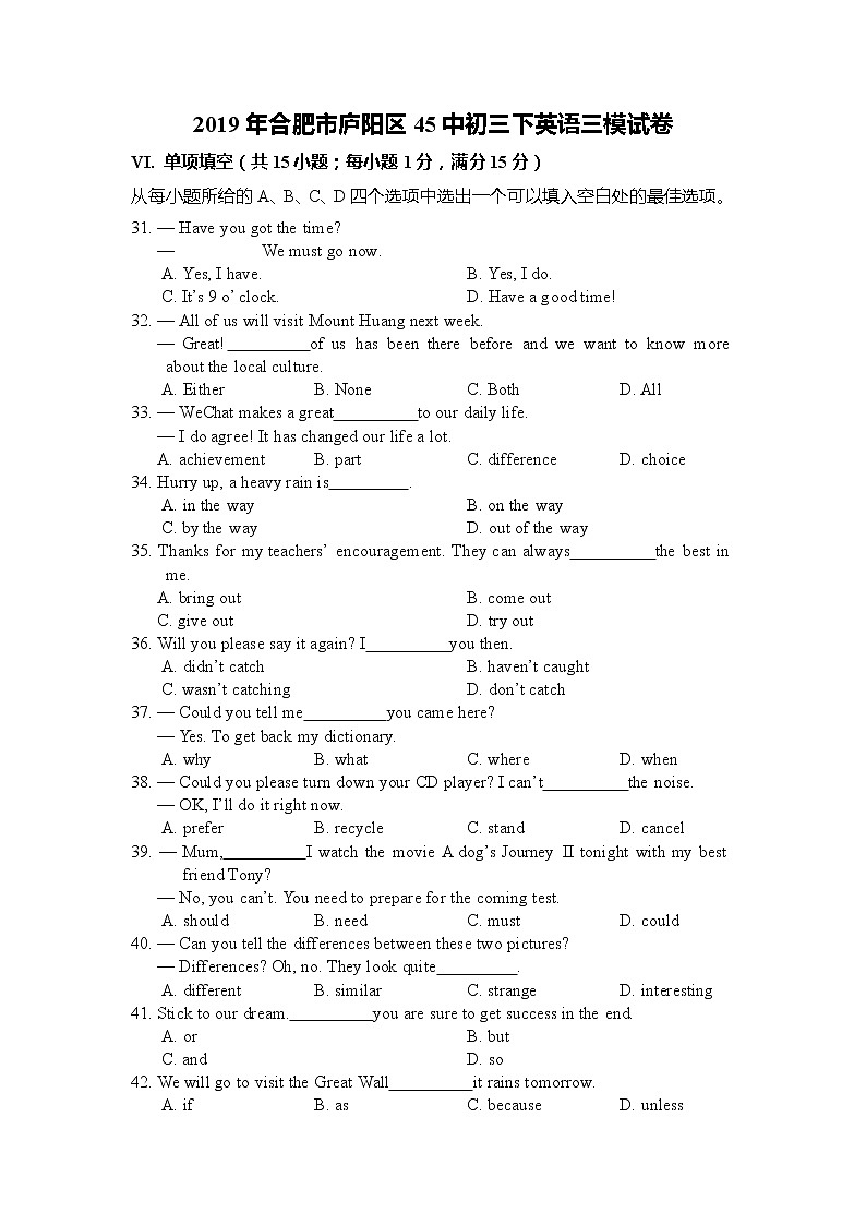 初中英语中考复习 2019年安徽省合肥市庐阳区45中中考三模英语试卷和答案（word版附答案，无听力部分）第1页