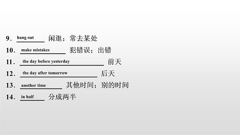 初中英语中考复习 2020届中考英语教材复习课件：八(上)　Units 9～10第8页