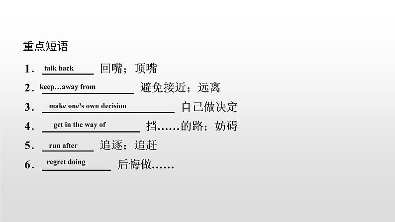 初中英语中考复习 2020届中考英语教材复习课件：九(全)　Units 7～8第6页