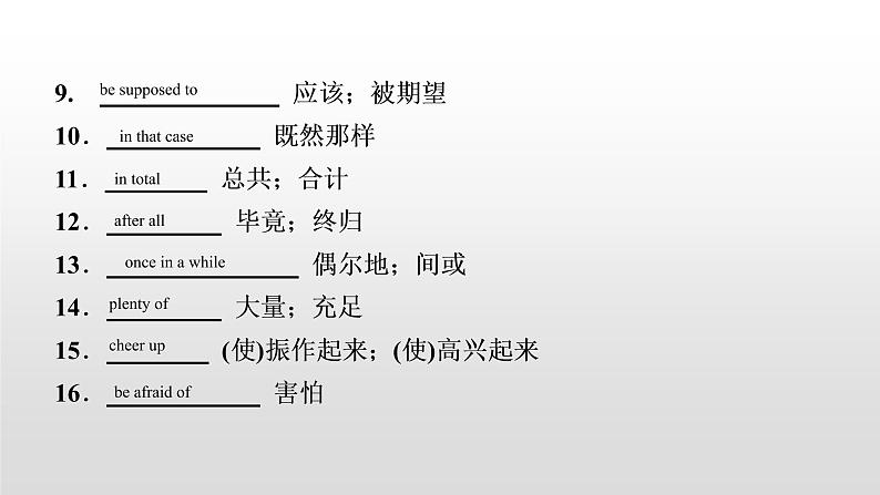 初中英语中考复习 2020届中考英语教材复习课件：九(全)　Units 9～1006