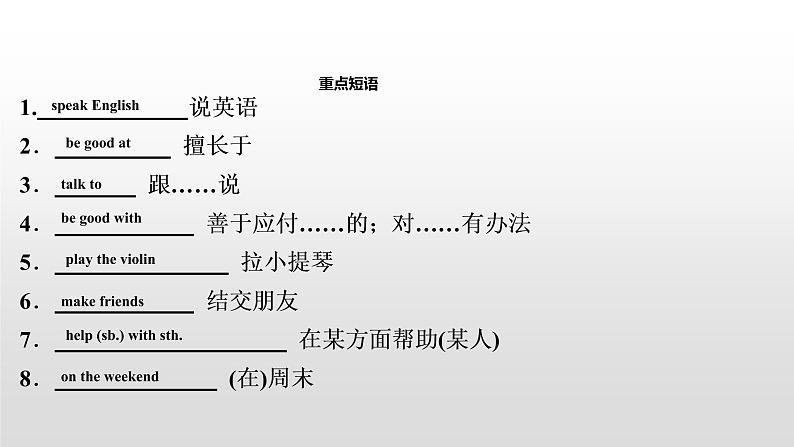 初中英语中考复习 2020届中考英语教材复习课件：七(下)　Units 1～3第8页