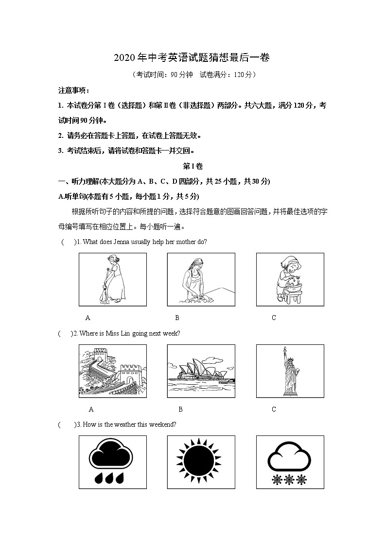 初中英语中考复习 2020年中考英语试题猜想最后一卷（广东）（考试版）01
