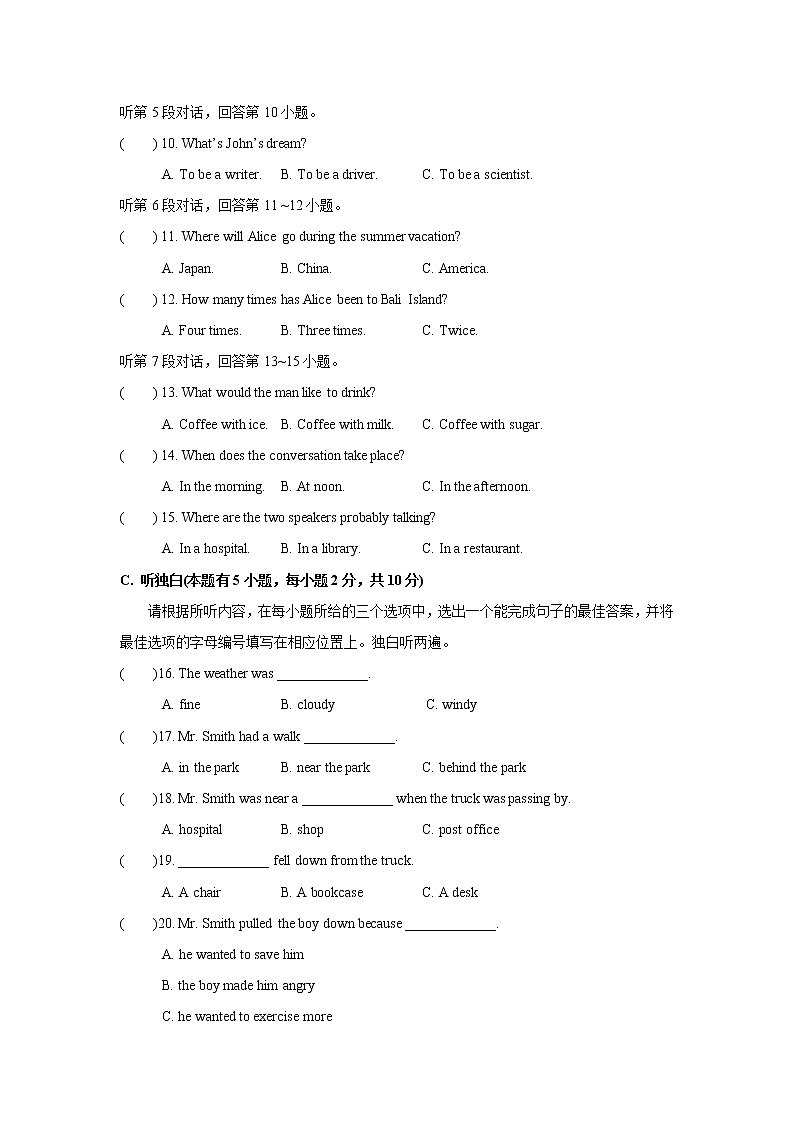 初中英语中考复习 2020年中考英语试题猜想最后一卷（广东）（考试版）03