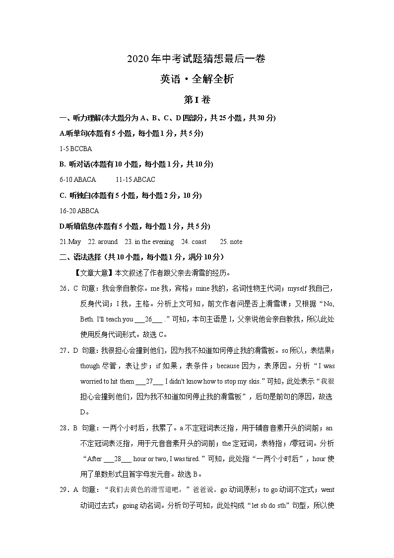 初中英语中考复习 2020年中考英语试题猜想最后一卷（广东）（全解全析）第1页