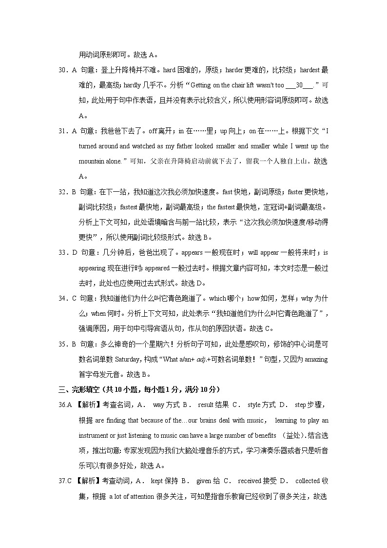 初中英语中考复习 2020年中考英语试题猜想最后一卷（广东）（全解全析）第2页